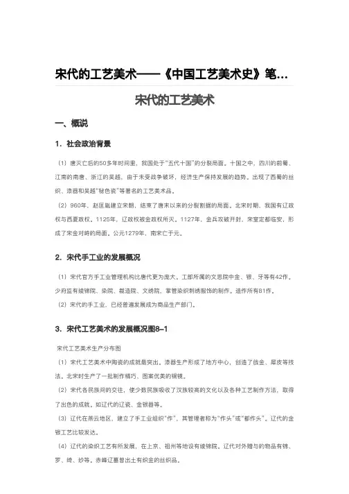 宋代的工艺美术——《中国工艺美术史》笔记及真题详解