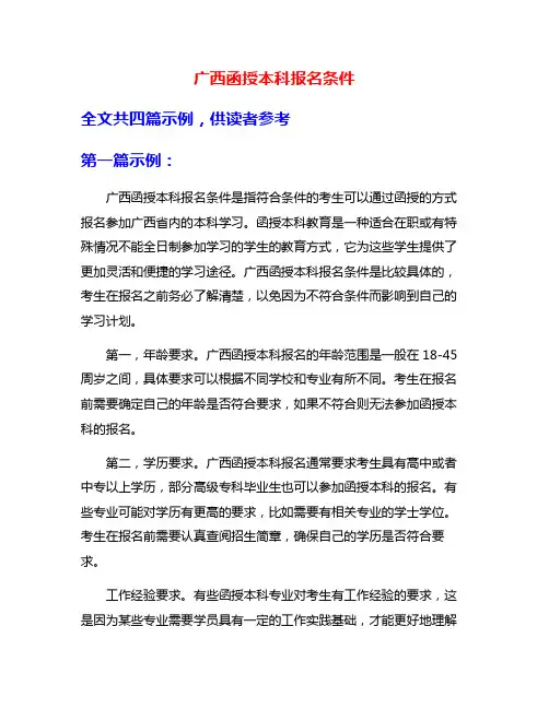 广西函授本科报名条件