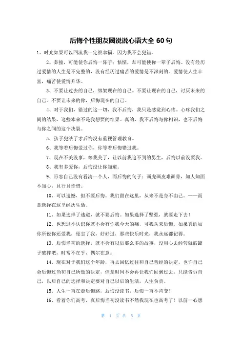 后悔个性朋友圈说说心语大全60句