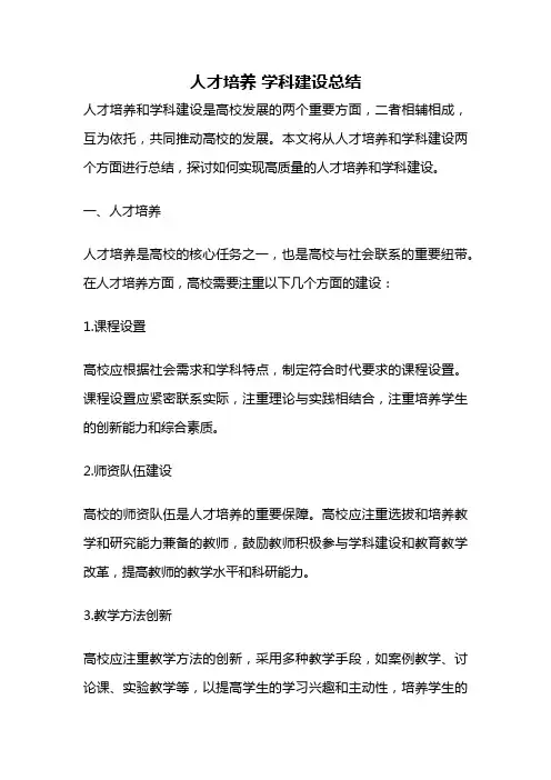 人才培养 学科建设总结