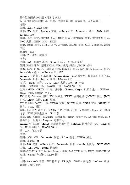 硬件工程师经典面试100 题