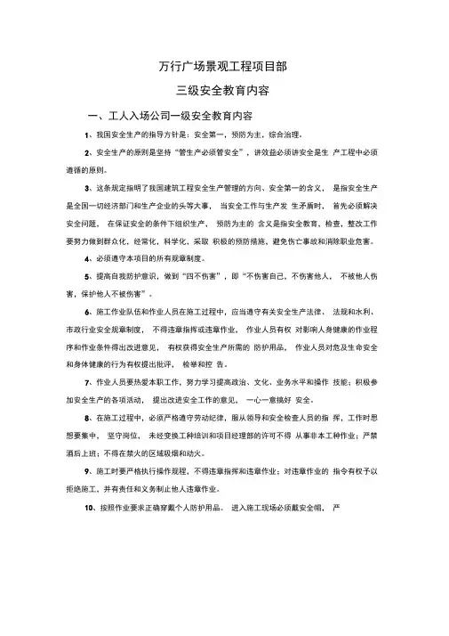 园林景观工程三级安全教育