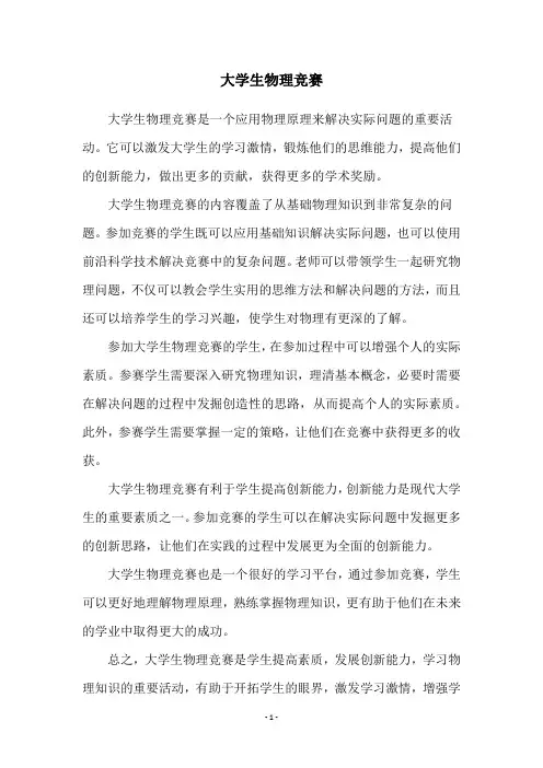 大学生物理竞赛