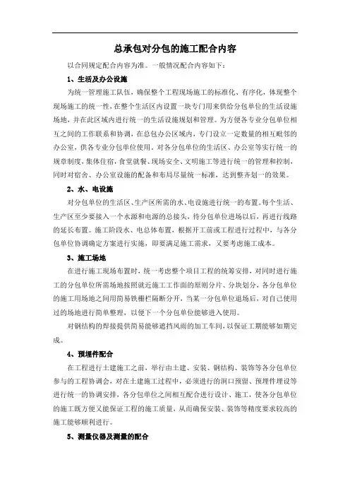 总承包对分包的施工配合内容