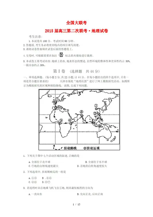 全国2015高三上第二次联考-地理(解析)
