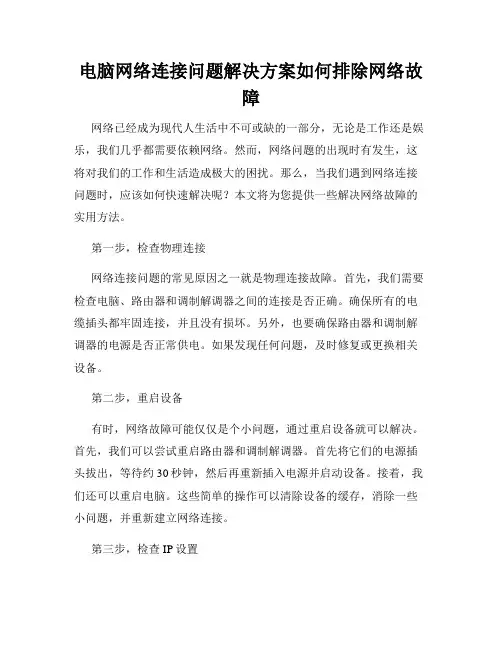 电脑网络连接问题解决方案如何排除网络故障