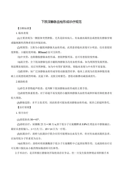 下肢深静脉血栓形成诊疗规范