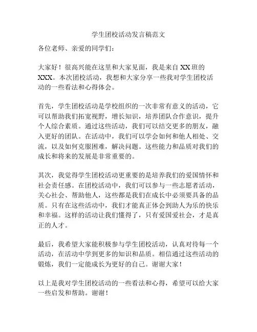 学生团校活动发言稿范文