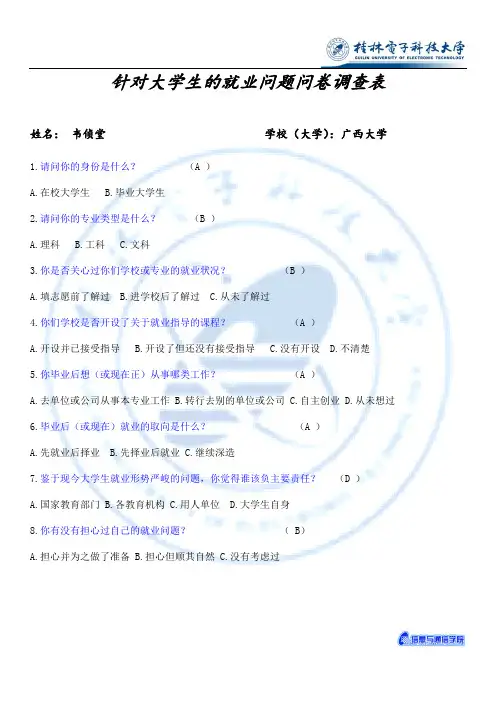 调查表
