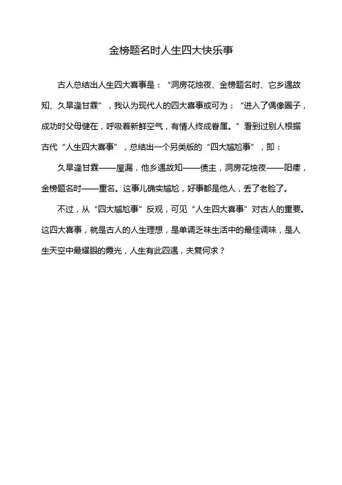 金榜题名时人生四大快乐事