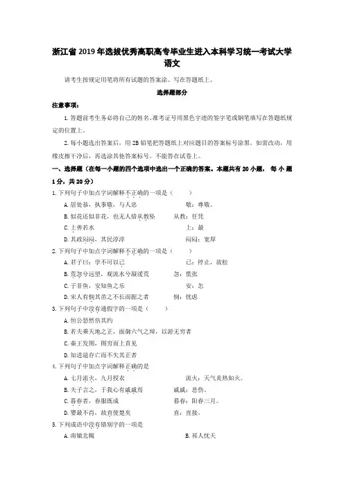 浙江专升本《语文》2019年历年真题附详细解析