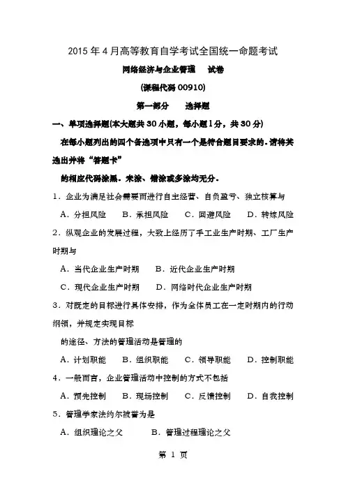 全国000910网络经济与企业管理真题及答案