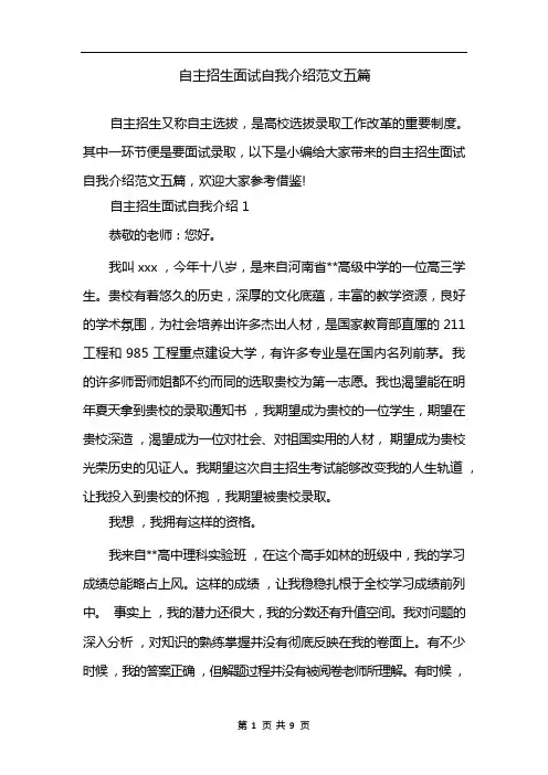 自主招生面试自我介绍范文五篇