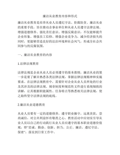 廉洁从业教育内容和形式