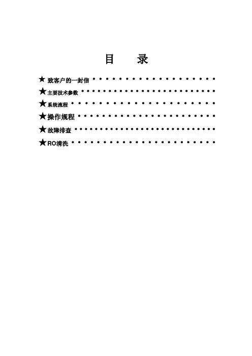 纯化水操作说明