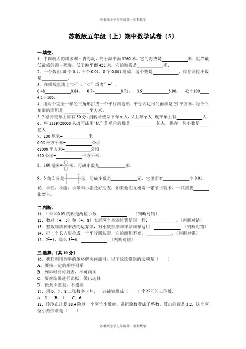 苏教版五年级第一学期数学-期中测试卷6(1)