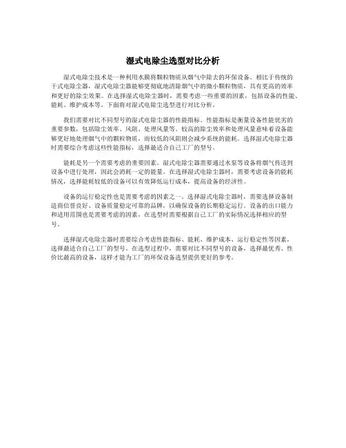 湿式电除尘选型对比分析