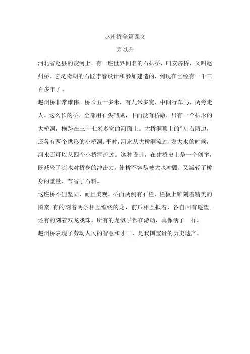 赵州桥全篇课文