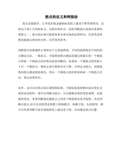 拐点的定义和判别法