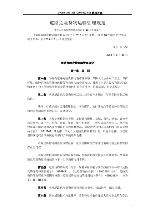 道路危险货物运输管理规定