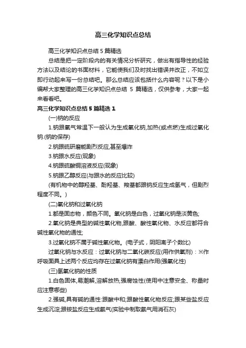 高三化学知识点总结