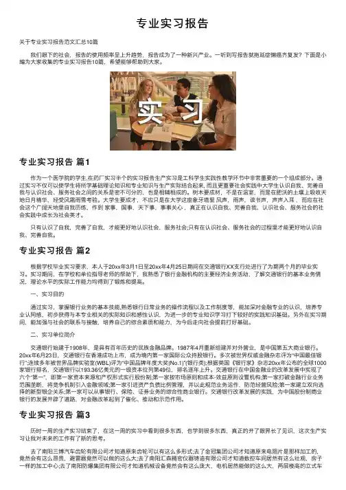 专业实习报告