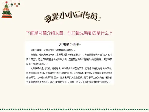 小学四年级信息技术《在文章中插入图片》 课件