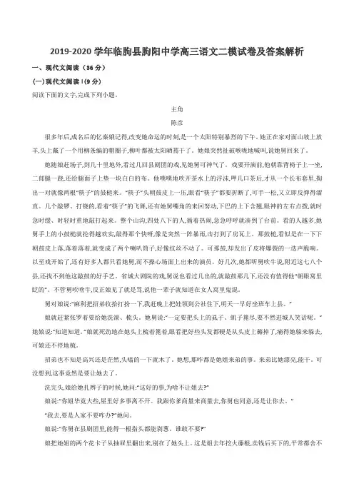 2019-2020学年临朐县朐阳中学高三语文二模试卷及答案解析