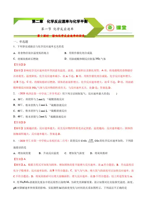 影响化学反应速率的因素