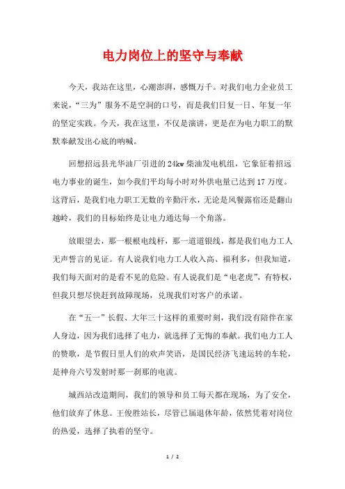 电力岗位上的坚守与奉献