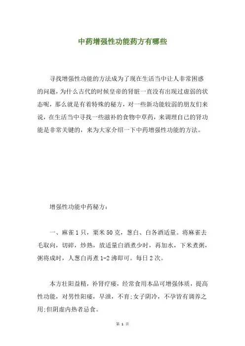 中药增强性功能药方有哪些