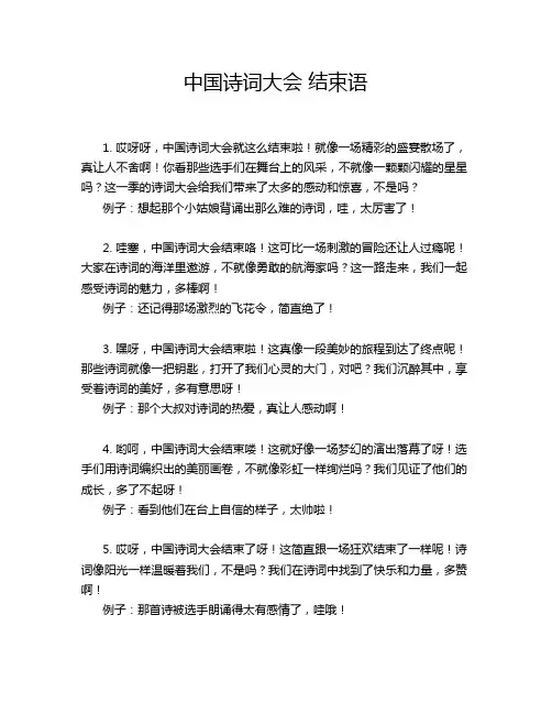 中国诗词大会 结束语