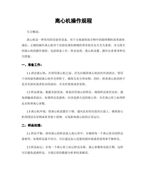 离心机操作规程