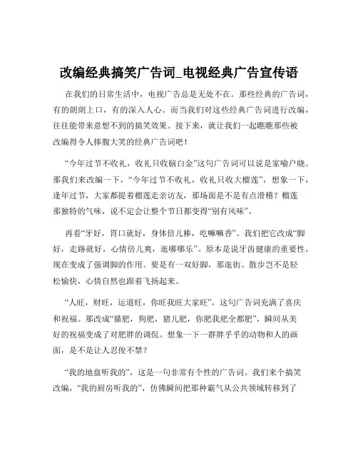 改编经典搞笑广告词_电视经典广告宣传语