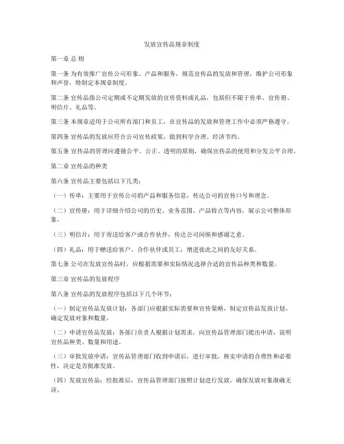 发放宣传品规章制度
