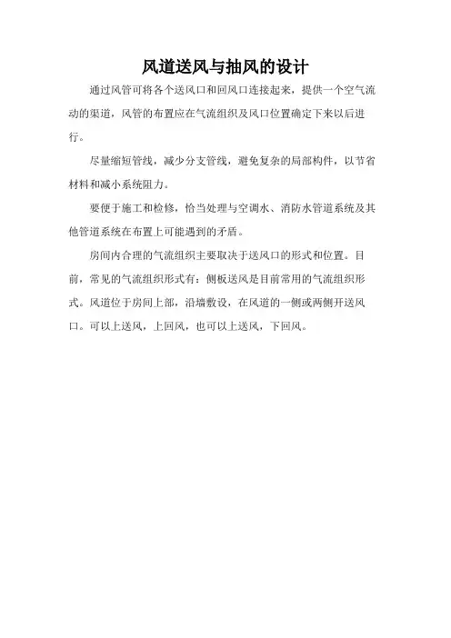 风道送风与抽风的设计