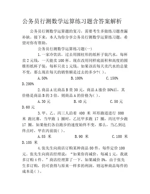 公务员行测数学运算练习题含答案解析