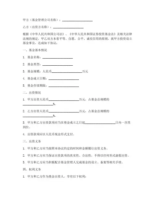 基金管理公司出资协议书