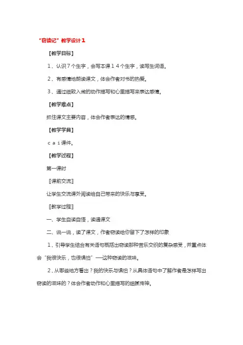 “窃读记”教学设计一等奖3篇