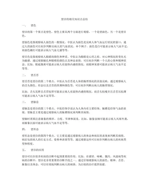 望诊的相关知识点总结