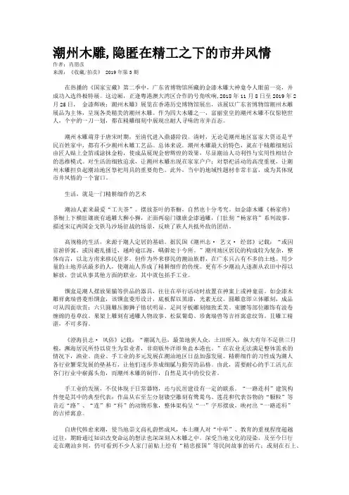 潮州木雕
