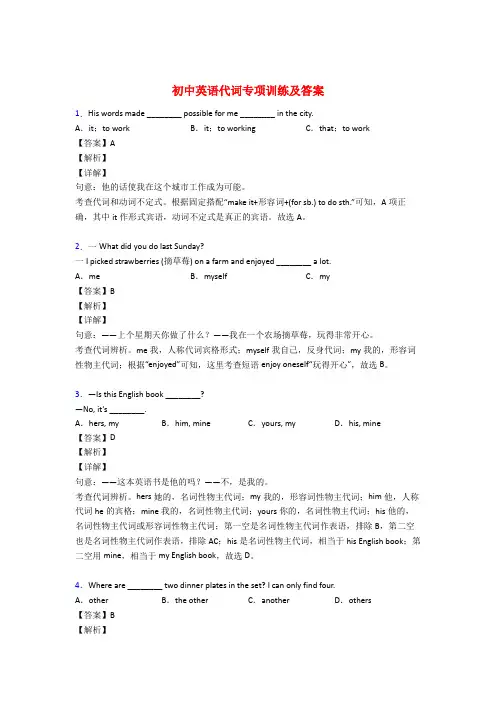 初中英语语法专项代词练习及答案