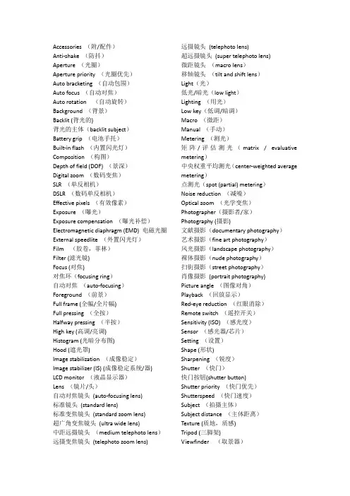 数码相机专业词汇概览