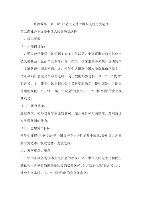 政治教案-第二课 社会主义是中国人民的历史选择