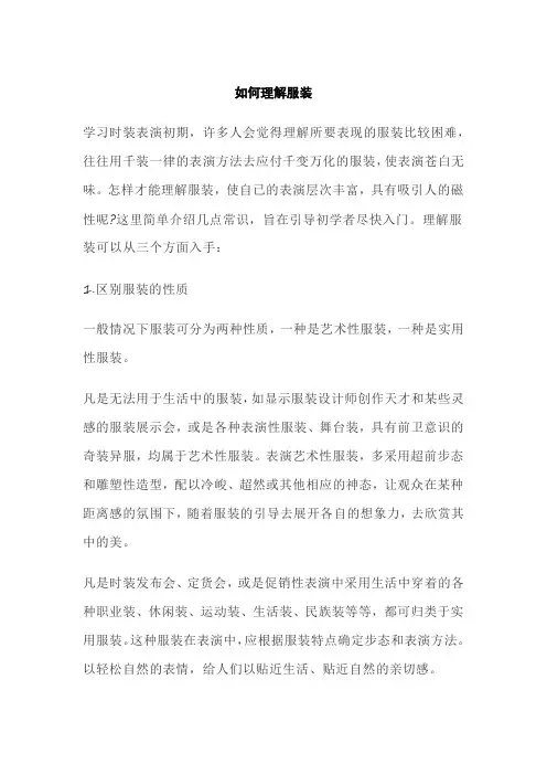 如何理解服装,对中国传统服饰的认识