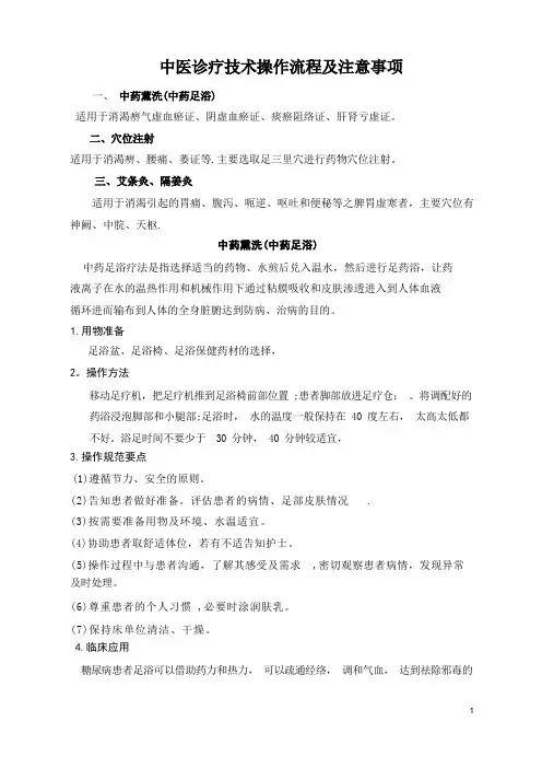 中医诊疗技术操作规范及管理制度