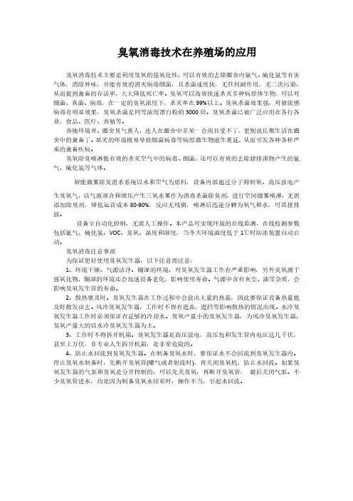 臭氧消毒技术在养殖场的应用