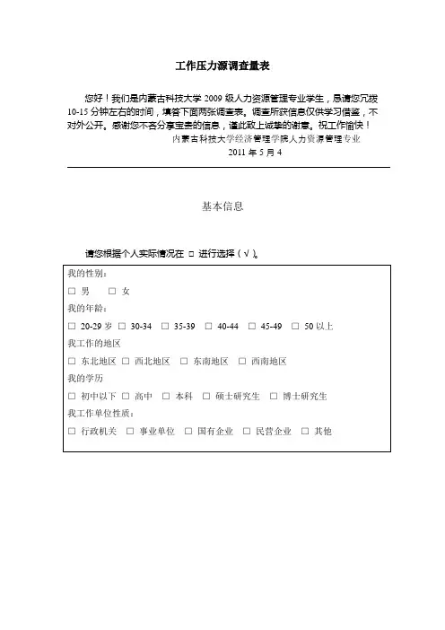压力源量表