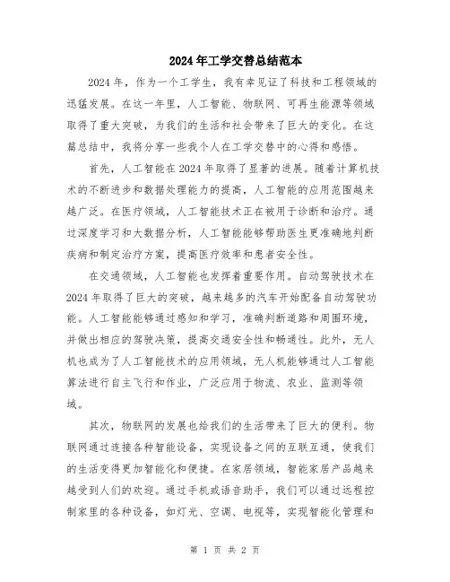 2024年工学交替总结范本