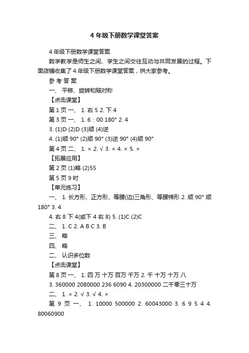 4年级下册数学课堂答案